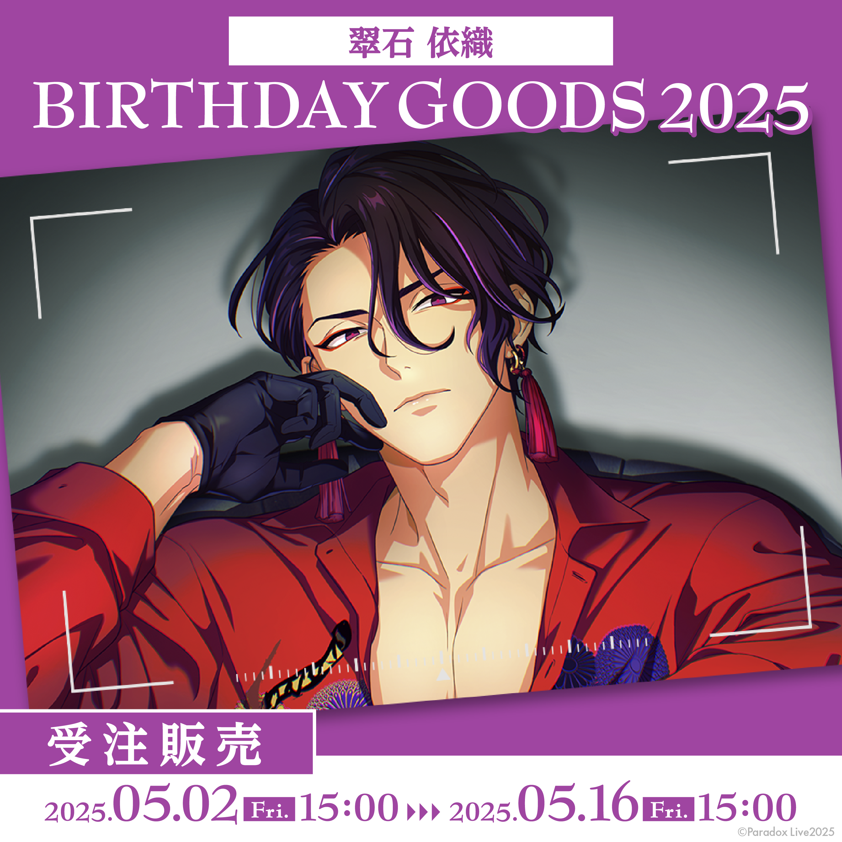 Paradox Live BIRTHDAY GOODS 2025 翠石 依織 – GCRESTORE ジークレストア