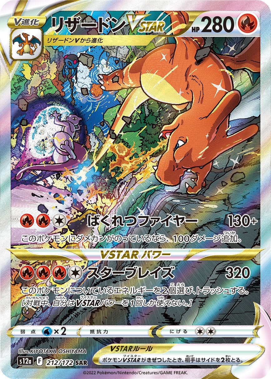 リザードンVSTAR SAR (212/172) [S12A] ※PSA10鑑定済 の通販・買取価格