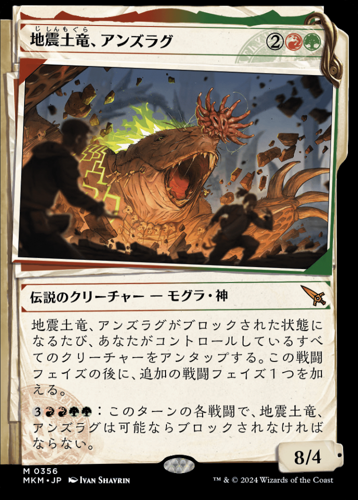 ミントモール / MINT GAMES MTG(東日本橋) / 【MKM】【JPN】《地震土竜