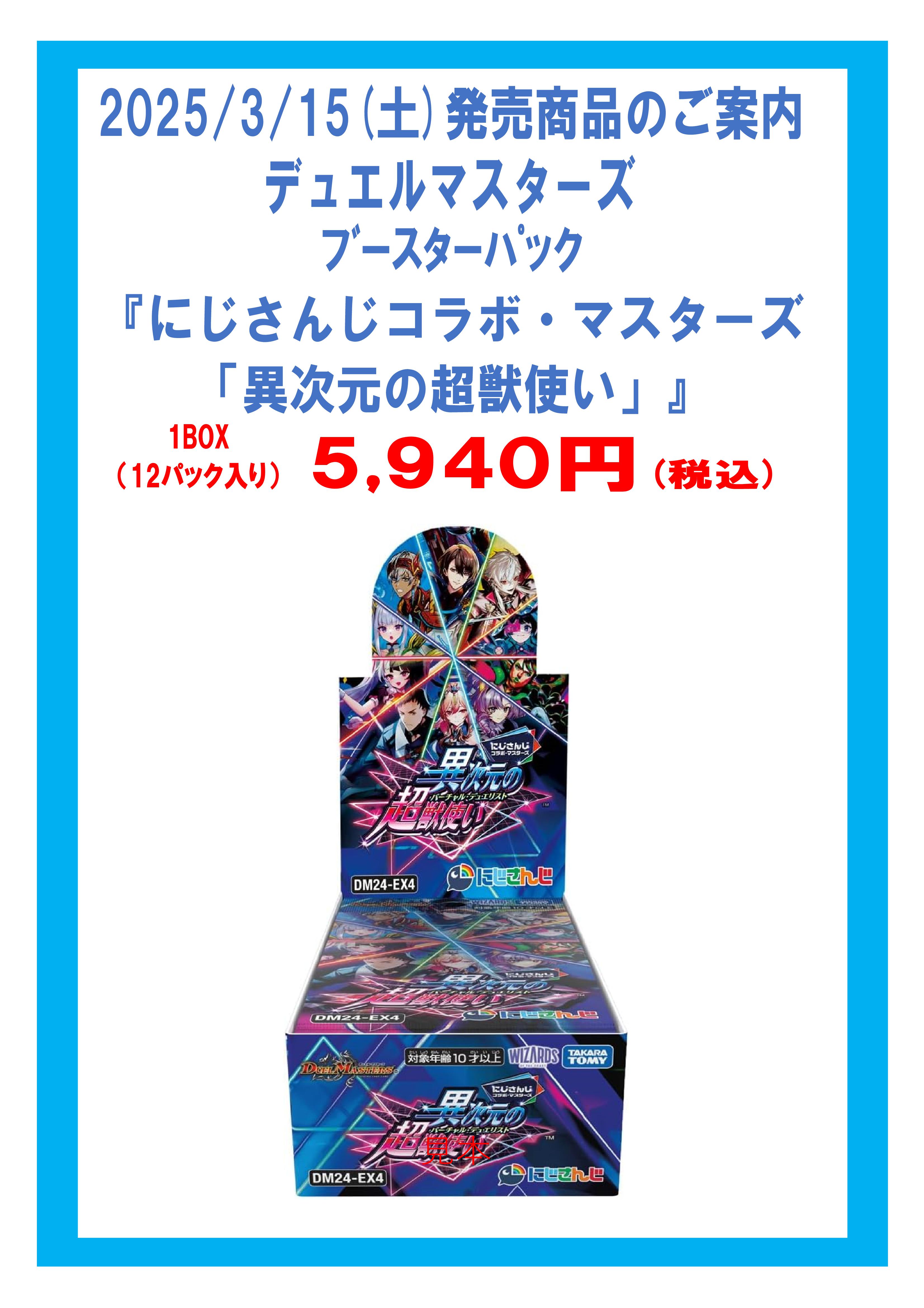 旧サイト】ﾌﾞｰｽﾀｰﾊﾟｯｸ「にじさんじコラボ・マスターズ「異次元の超獣