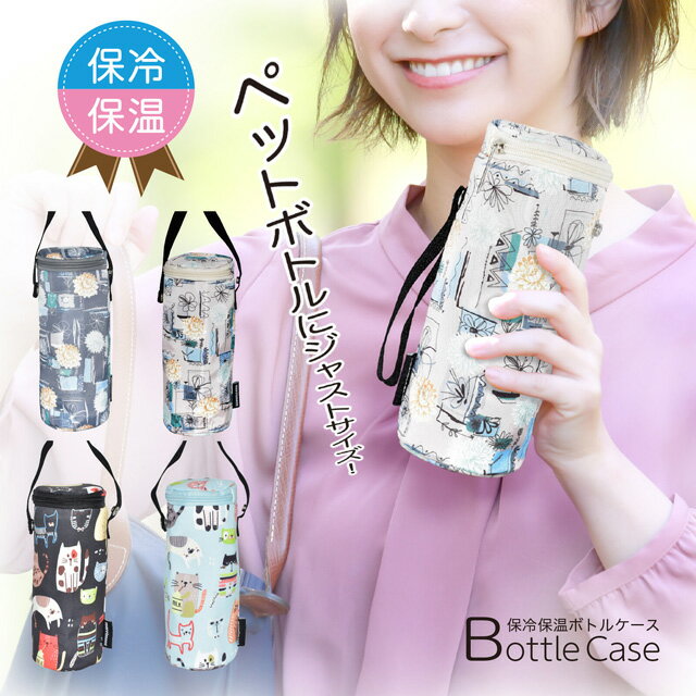 楽天市場】ペットボトル カバー 花柄の通販
