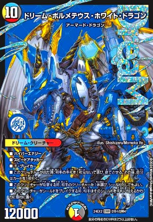 楽天市場】ボルメテウス ホワイト ドラゴン 初期の通販