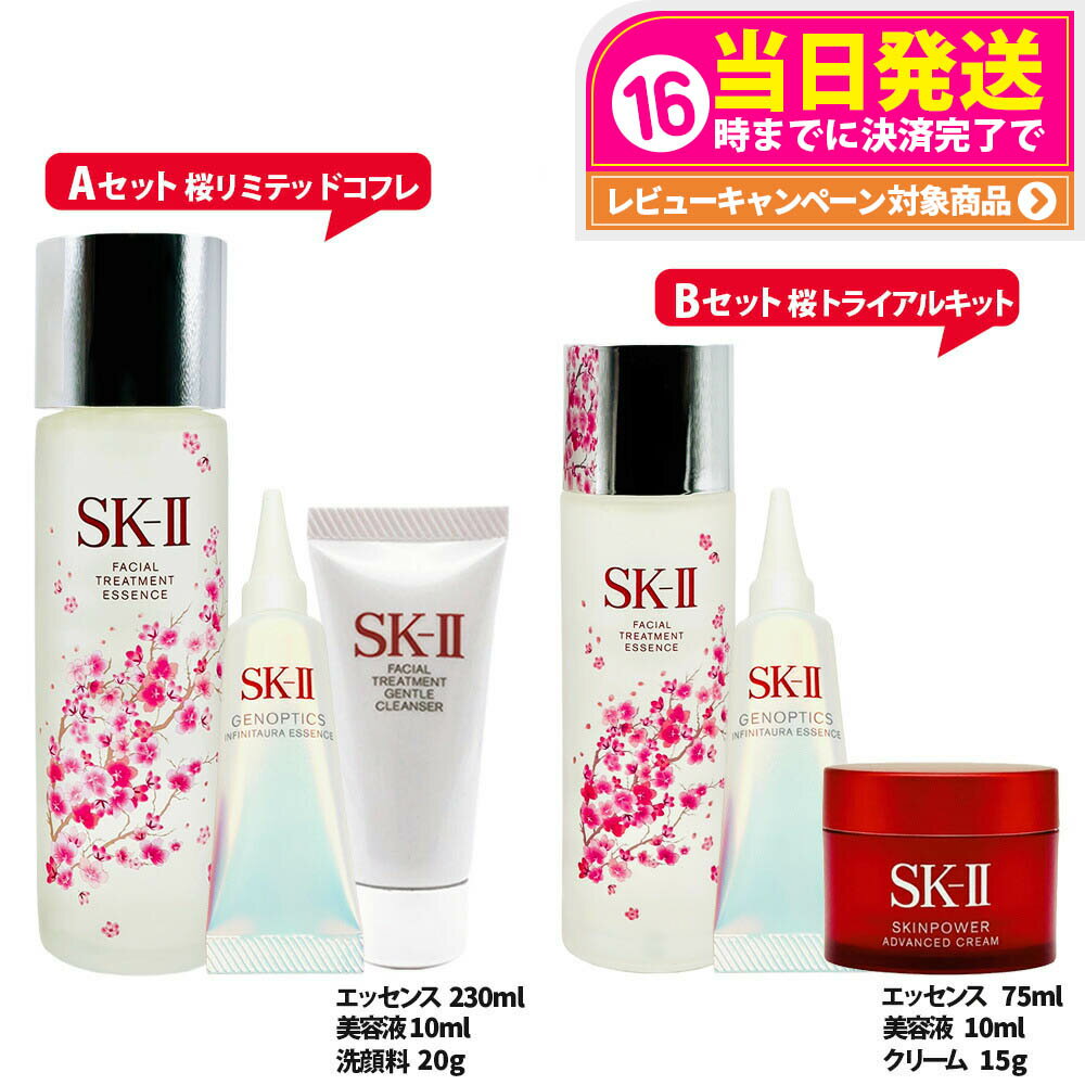 楽天市場】sk-ii トライアル（セット｜スキンケア）：美容・コスメ
