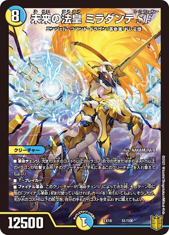 ミラクル・ミラダンテ [DMRP08 G1/G5] | トレカカク～デュエマ価格サイト～