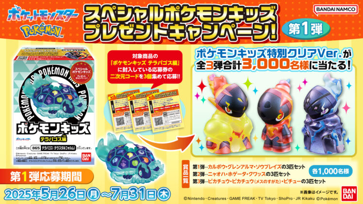ポケモンキッズ】カルボウ・グレンアルマ・ソウブレイズの特別クリア