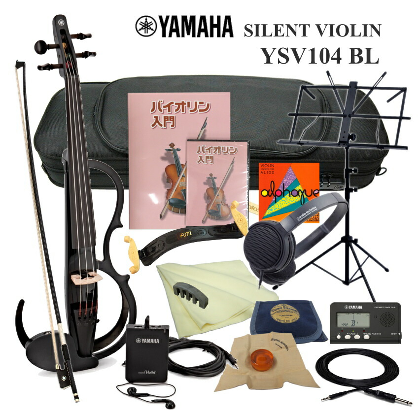 楽天市場】ヤマハ サイレント バイオリン YSV104 BL カーボン弓や
