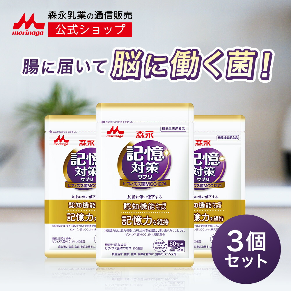 楽天市場】メモリービフィズス 記憶対策サプリ 約90日分(3袋