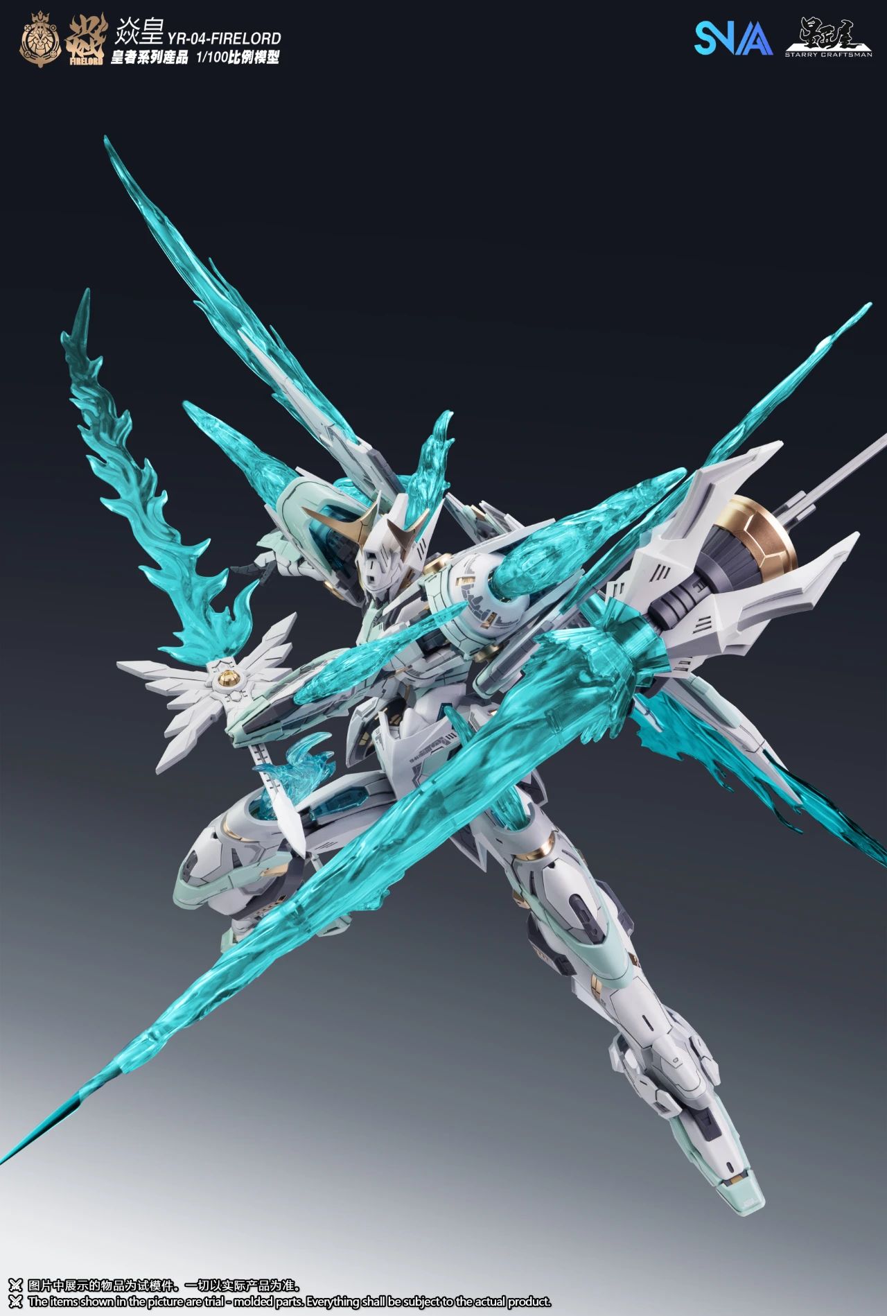楽天市場】SNAA 1/100 王者シリーズ FPAA 蒼炎の魂 炎皇 YR-04