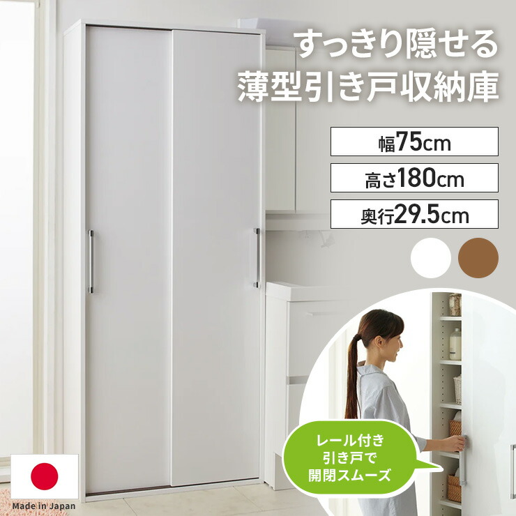 楽天市場】【クーポン配布 2月23日迄】 すっきり隠せる薄型引き戸収納