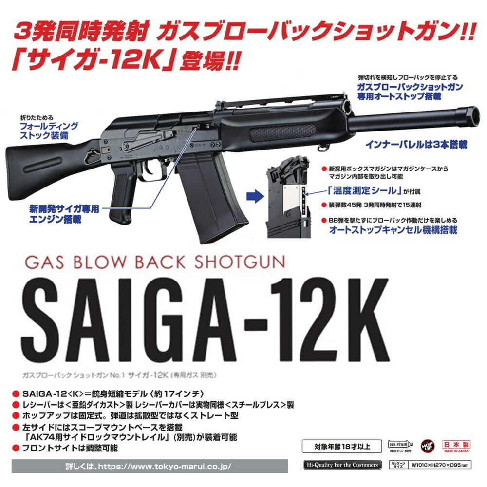 楽天市場】【作動保証付き】【楽天1位!3冠!】 東京マルイ サイガ-12K