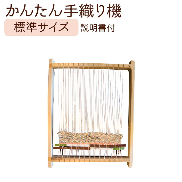 楽天市場】【ふるさと納税】 かんたん 手織り機 ハンドメイド 手織機