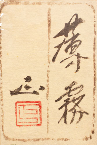 楽天市場】河本 正 「 薄霧 」 日本画 P12 ( 12号 ) 【中古】 : 内田画廊