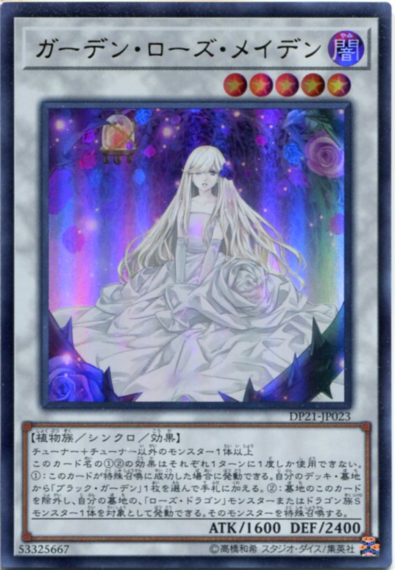 楽天市場】ガーデン・ローズ・メイデン ウルトラレア DP21-JP023 闇