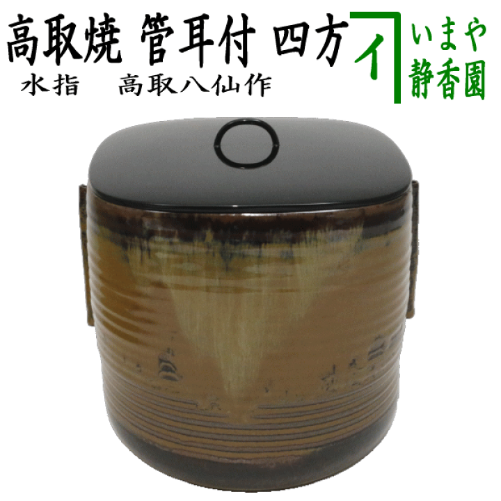 茶道 水指 尾州八事釜 道年 茶道 水指 尾州八事釜 道年 2025年最新