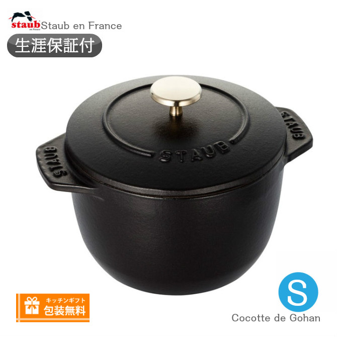 楽天市場】staub ラ ココット de gohan s ブラックの通販