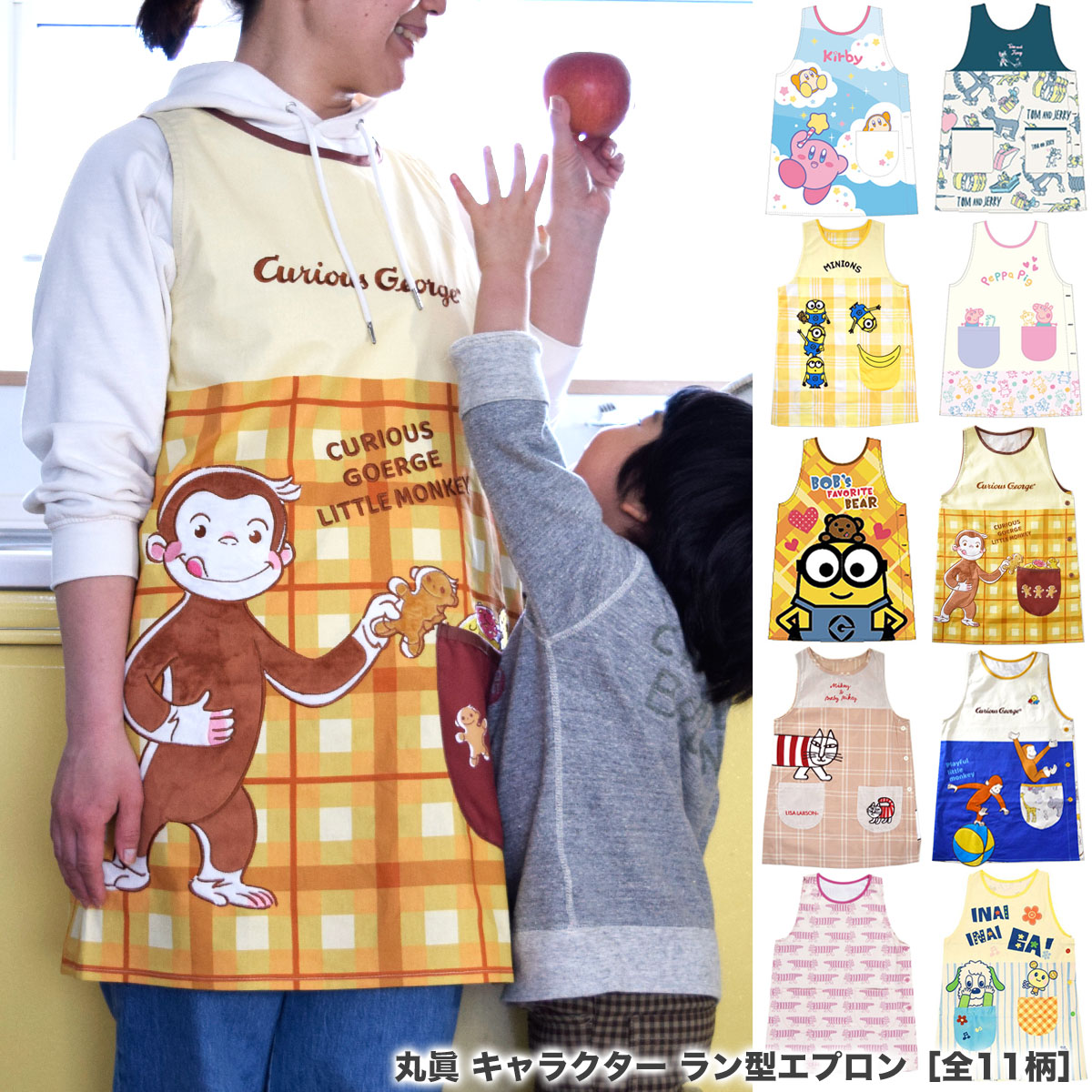 楽天市場】【送料無料】 丸眞 キャラクター ラン型エプロン［全9柄