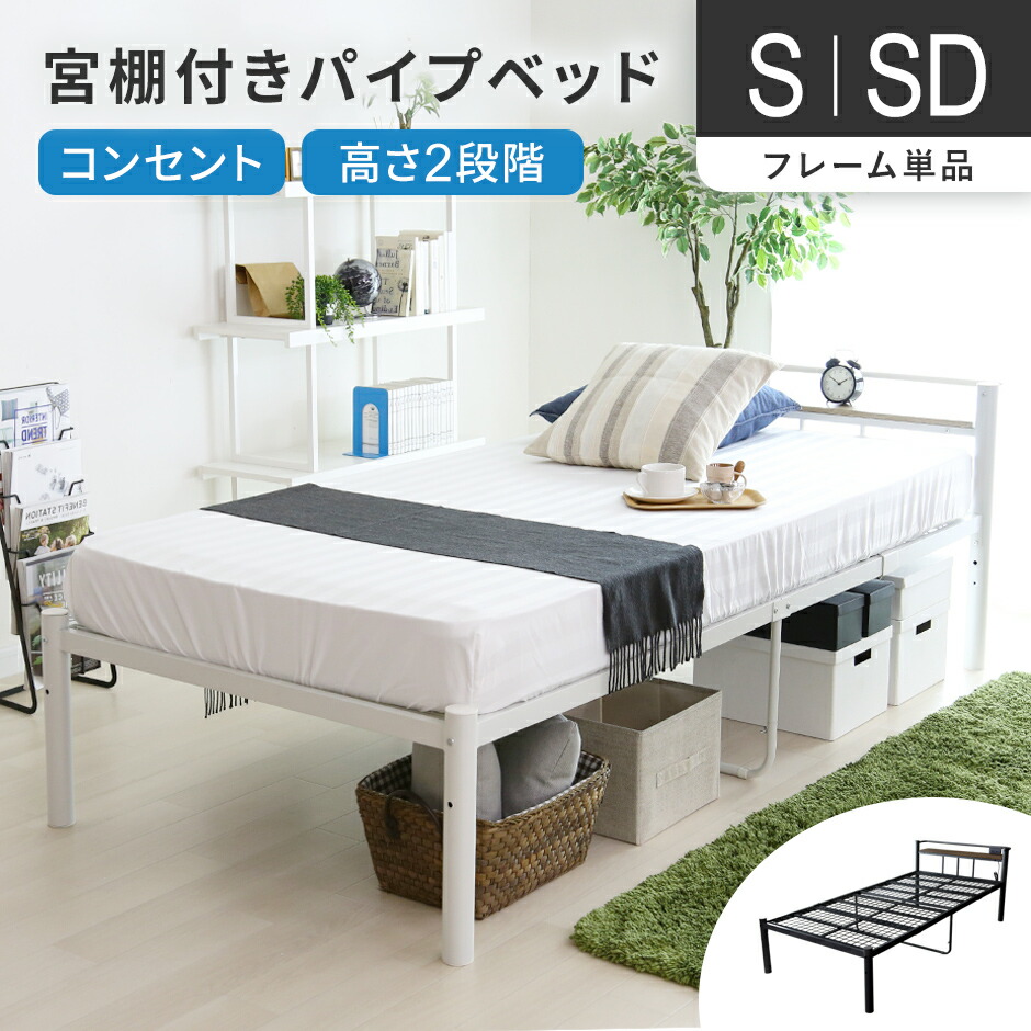 楽天市場】【クーポン15%off 2/25 00時〜24時】 パイプベッド スチール