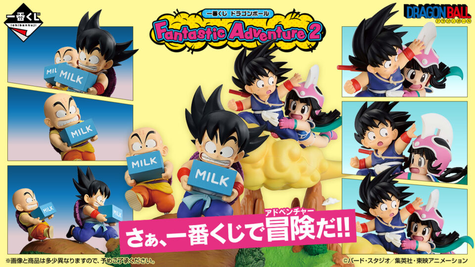 一番くじ 『ドラゴンボール Fantastic Adventure 2』 少年時代の悟空