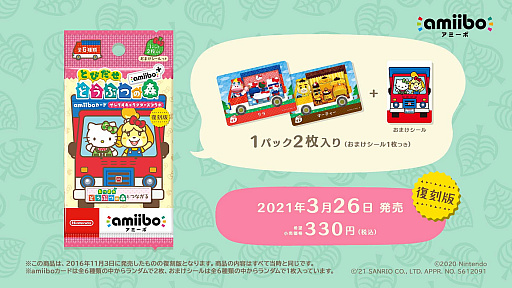 あつまれ どうぶつの森」，amiiboカード【サンリオキャラクターズ