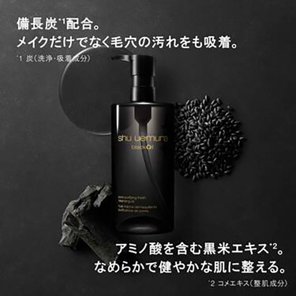 ブラック クレンジング オイル / シュウ ウエムラ(クレンジングオイル