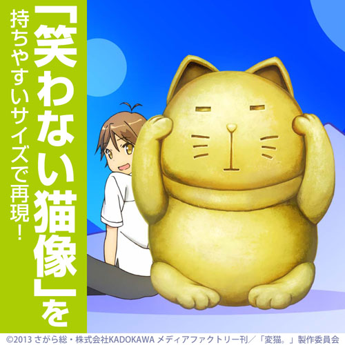 笑わない猫像ぬいぐるみストラップ [変態王子と笑わない猫。] | 二次元