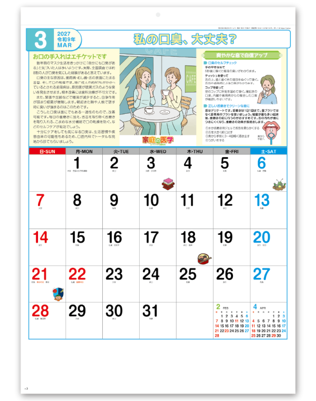 家庭の医学｜大広カレンダー