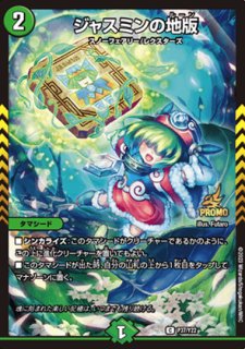 ジャスミンの地版 - カードラッシュDM