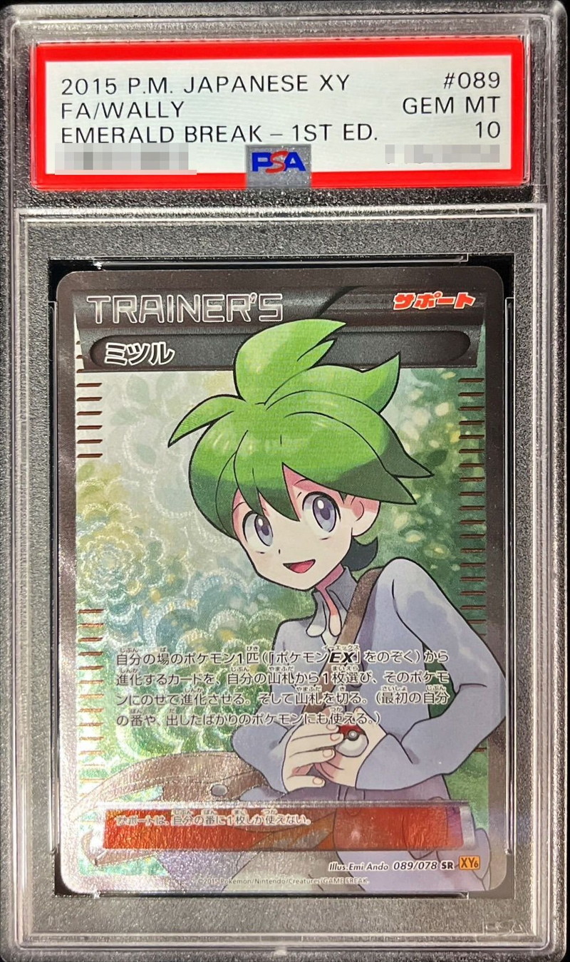 状態難/PSA10鑑定済〕ミツル【SR】{089/078}