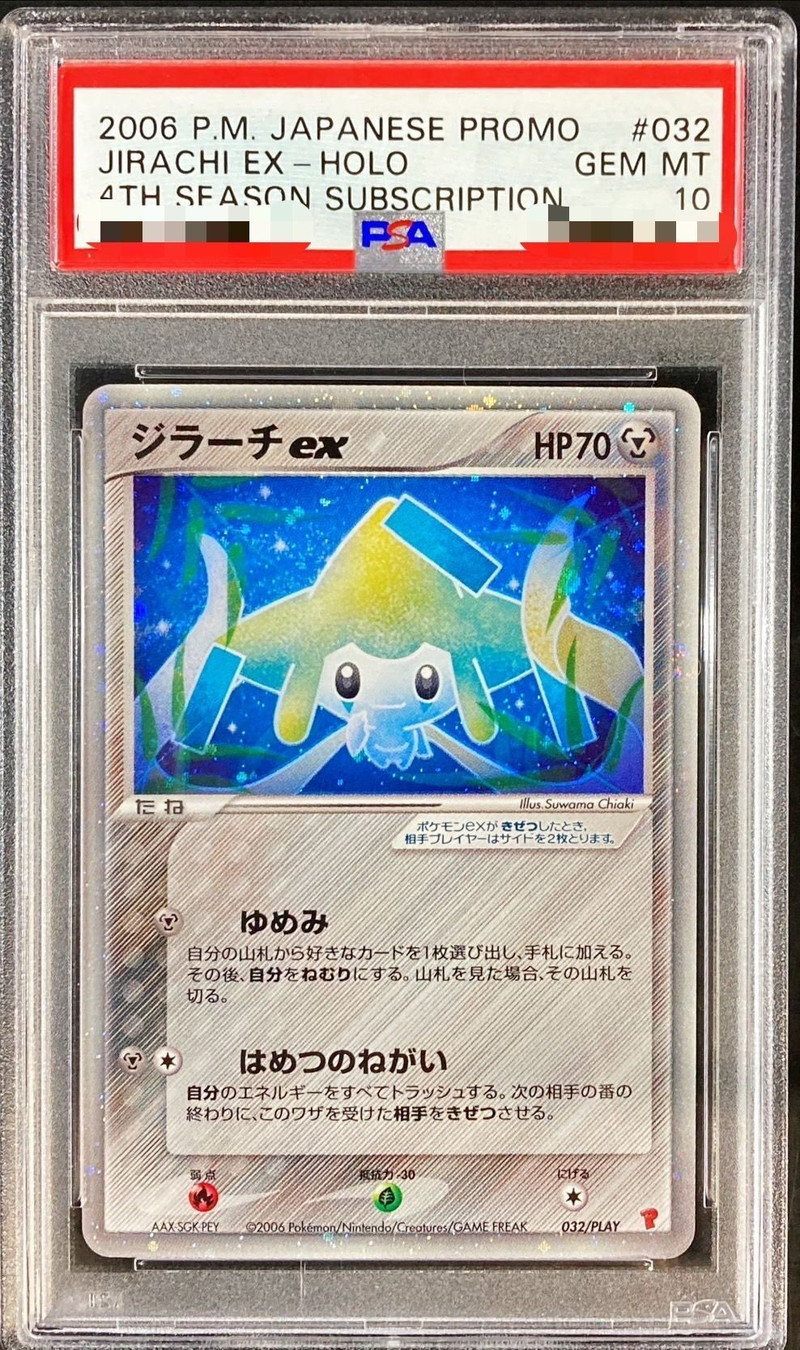 PSA10鑑定済〕ジラーチex【P】{032/PLAY}