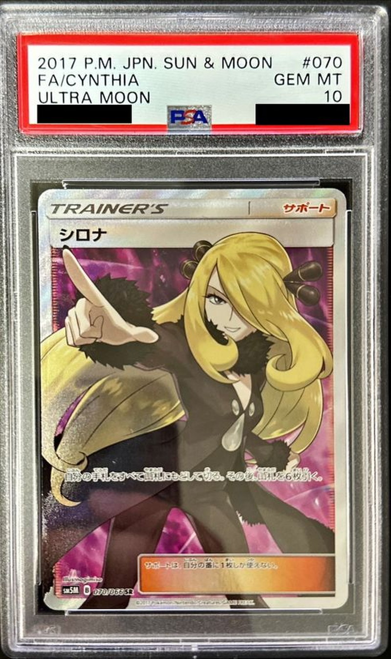 状態難/PSA10鑑定済〕シロナ【SR】{070/066}