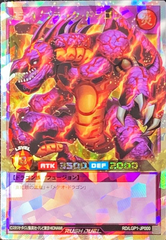 状態A-〕メテオブラックドラゴン【オーバーラッシュレア】{RD/LGP1