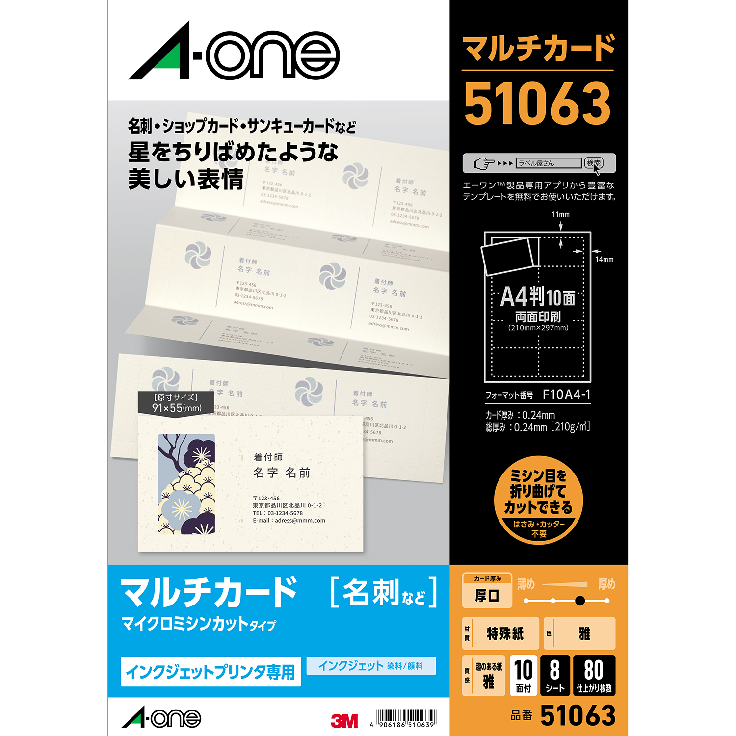 マルチカード インクジェットプリンタ専用紙 | ラベル・シールのエーワン