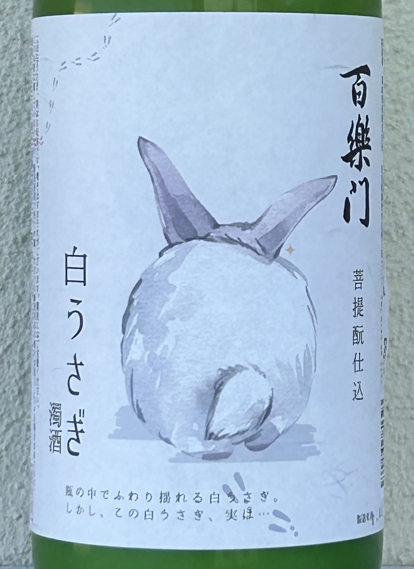 百楽門 どぶろく生酒 白うさぎ 1.5L