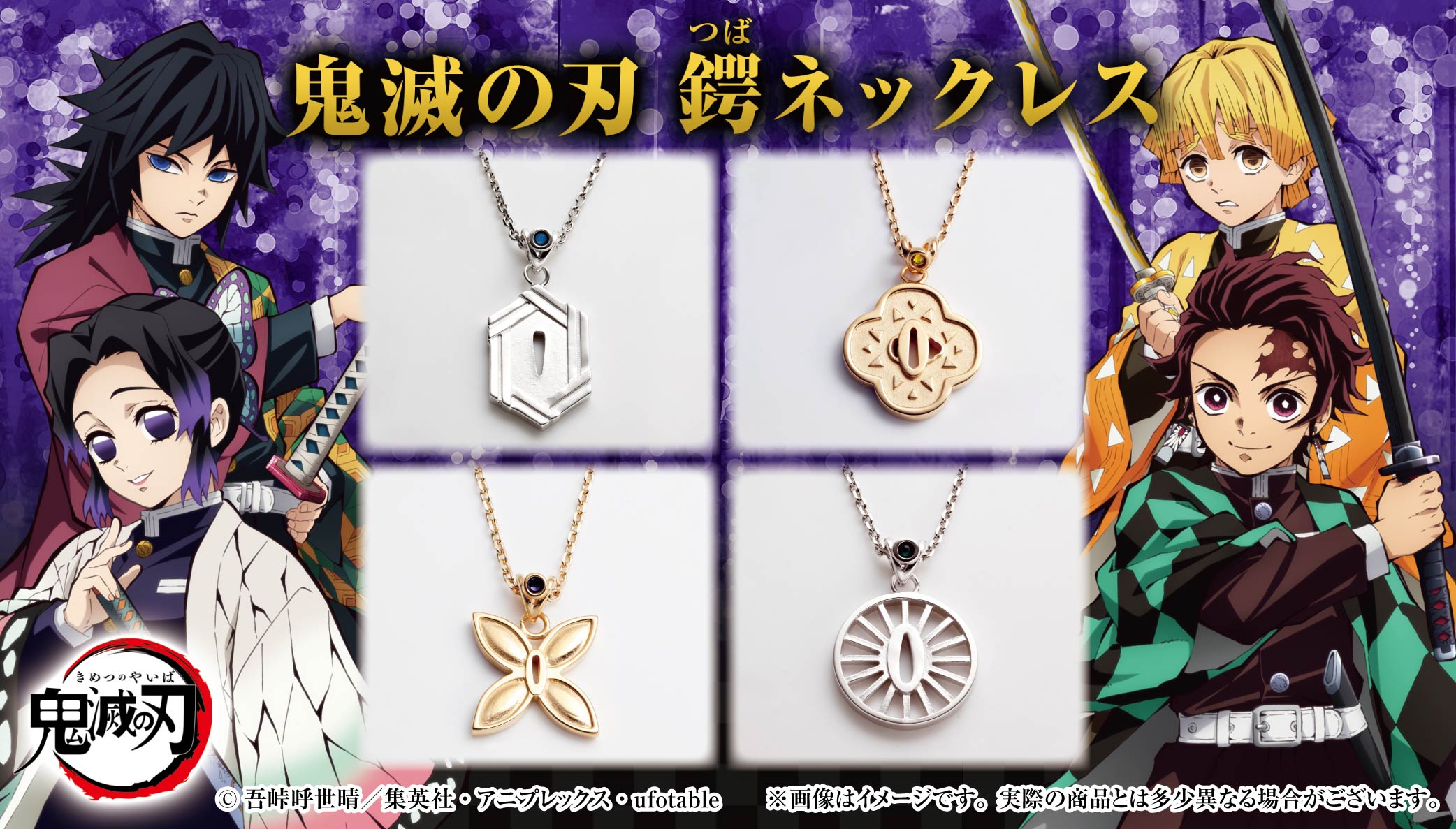 鬼滅の刃」日輪刀のツバがシルバーネックレスになって登場！ ～竈門炭