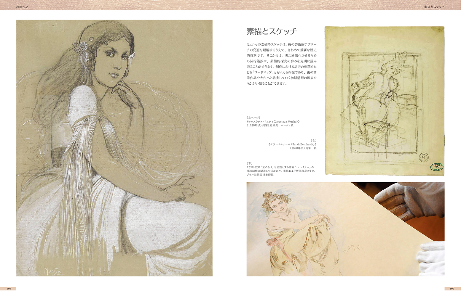 アルフォンス・ミュシャ装飾図譜 | 株式会社ボーンデジタル