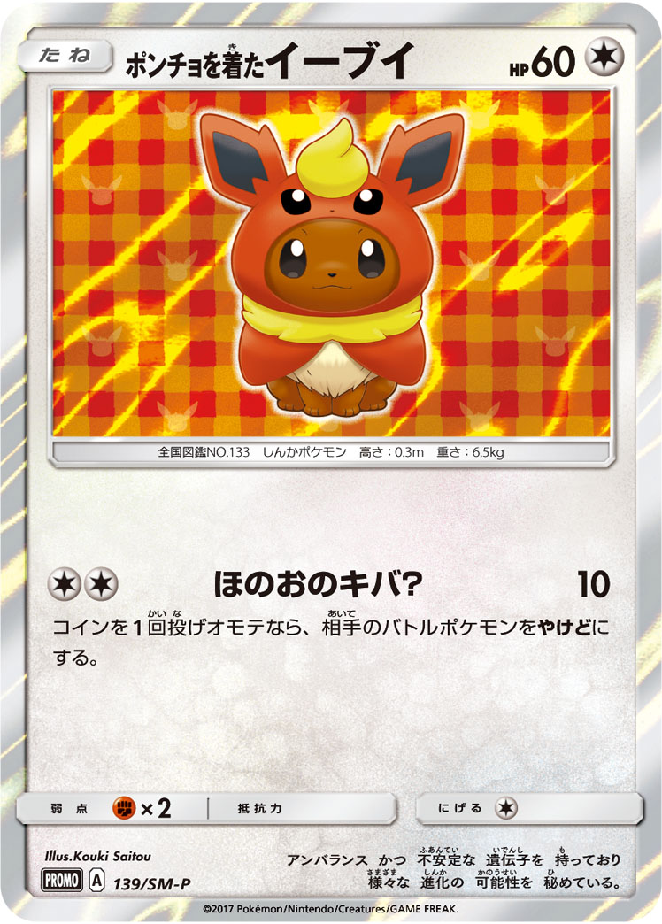 No.105）【PSA10】ポンチョを着たイーブイ(BS) [139/SM-P] P - BIGトレカ
