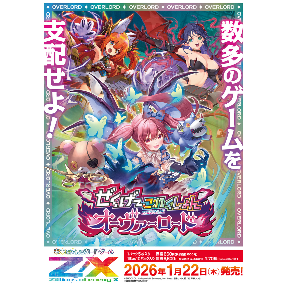 Z/X -Zillions of enemy X- ぜくげ～これくしょんオーヴァーロード