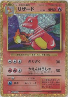 ポケモンカードゲーム Classic「リザードン」 - 晴れる屋2ネット買取