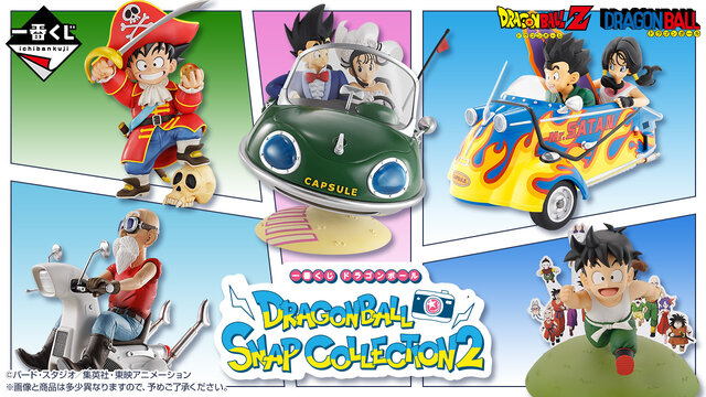 ドラゴンボール」新作一番くじは印象的なシーンをセレクト！車に乗った