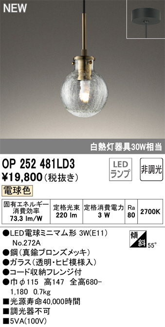 ODELIC オーデリック LED ペンダントライト OP252481LD3 | 商品紹介