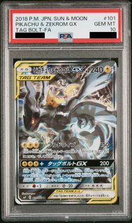 PSA10】 レックウザGX (SR) {101/096} [SM7/裂空のカリスマ] [SM
