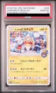 PSA10】 ミミッキュ 《ムンク展》 (プロモ) {289/SM-P} [SM] - magi
