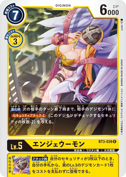 エンジェウーモン[DC_BT3-039R] - マスターズスクウェア通販2号店