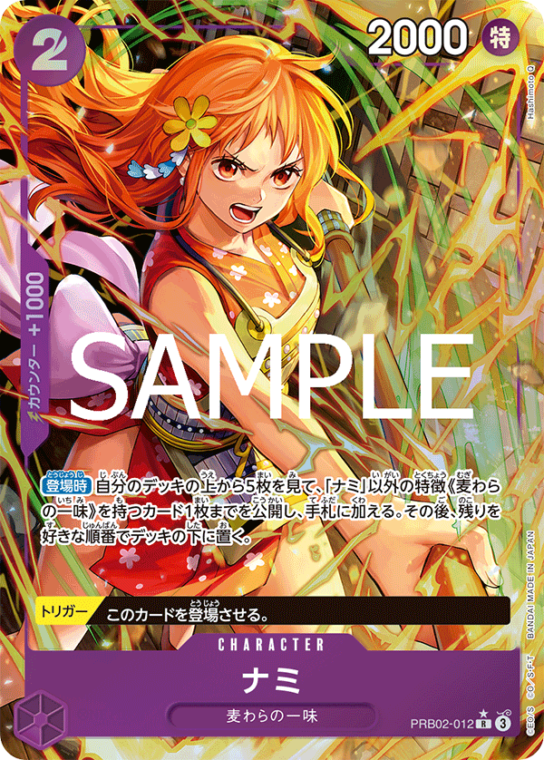ナミ【パラレル】《紫》 パラレル版PRB02-012 販売ページ｜ワンピース