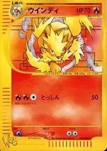 ウインディex ☆ [まぼろしの森] 016/086 買取 | ポケモンカード買取