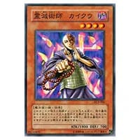 霊滅術師 カイクウ【PC3-006 NP】 買取 | 遊戯王OCG買取ならもえたく！