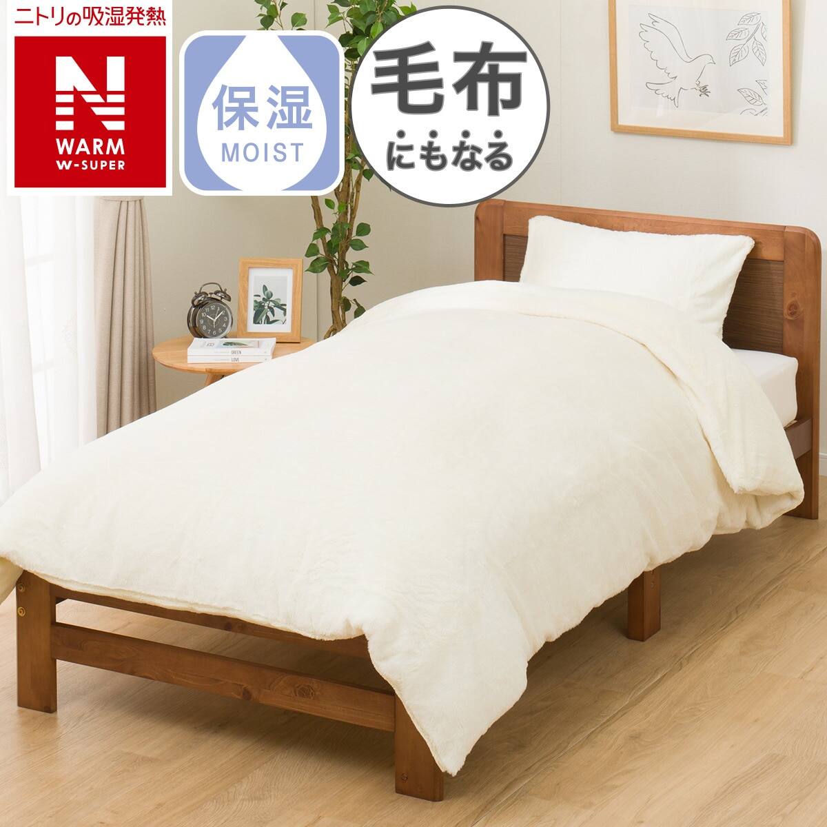 毛布にもなる掛け布団カバー シングル(NウォームWSP IV 24NW23 S