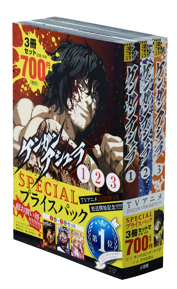 ケンガンアシュラ』1～3巻 SPECIALプライスパック | 書籍