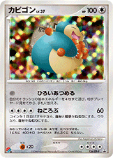 カビゴン | ポケモンカードゲーム公式ホームページ