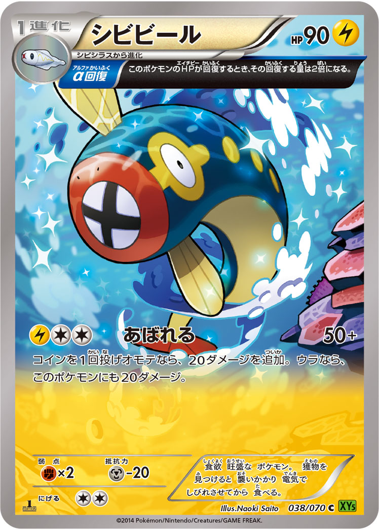 シビビール | ポケモンカードゲーム公式ホームページ